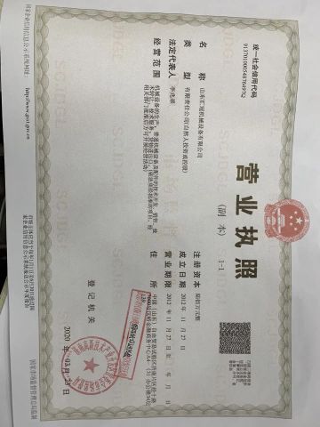 Certificates certificate of Shandong HG Engineering Equipment Co., Ltd. – certificate photo, supplier certificates section