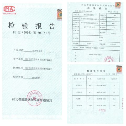 Inspection Report certificate from Hebei Richange FRP Products Co., Ltd.