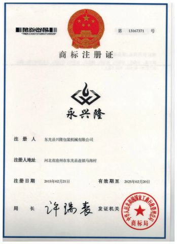 certificate certificate from DONGGUANG XINGLONG PACKAGING MACHINERY CO., LTD.