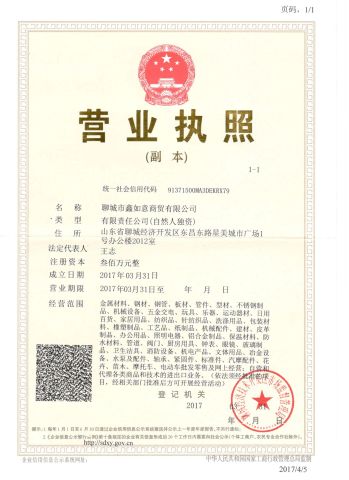 Certificates certificate from Liaocheng Xinruyi Trading Co., LTD.