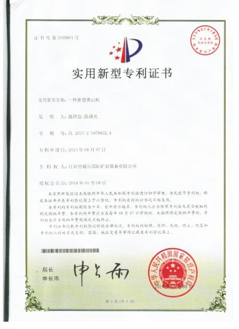 Centrifugal gold concentrator patent certificate from Jiangxi Gandong Mining Equipment Machinery Manufacturer