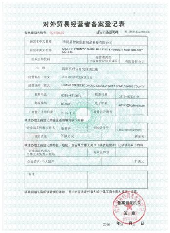 Foreign Trade Registration Form certificate from Qinghe County Zhirui Plastic and Rubber Technology Co., Ltd