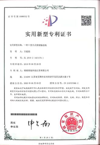 Patent V chain conveyor for bags certificate from Shanghai Joinsun Machinery Project Co., Ltd.