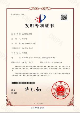 CNIPA certificate from ALICOCO MINERAL TECHNOLOGY CO., LTD.