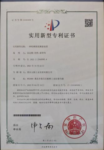 Patent 1 certificate from Chongqing Yuanxun Technology Co., Ltd