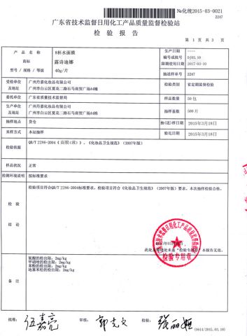 face mask test report certificate from Guangzhou Danjia Cosmetics Co., Ltd.