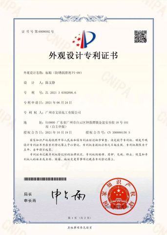 Design Patent Certificate certificate from Guangzhou W&X Chemical Co., Ltd