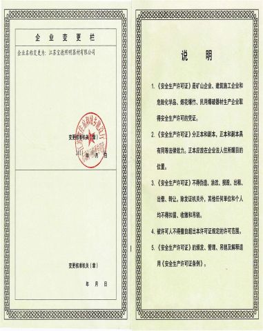 Production certificate from BAODE LIGHTING GROUP CO., LTD.
