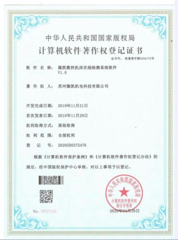 Computer software copyright certificate of Suzhou Longkai Electromechanical Technology Co., Ltd. – certificate photo, supplier certificates section