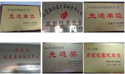 Certification certificate from Shandong Wuzhou Medical Equipment Co., LTD