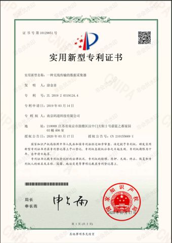A wireless data collector certificate of Nanjing Barway Technology Co., Ltd. – certificate photo, supplier certificates section