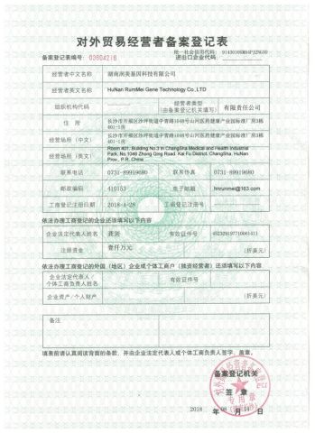 EXPORT REGISTRATION FORM certificate from Hunan Runmei Gene Technology Co., Ltd.