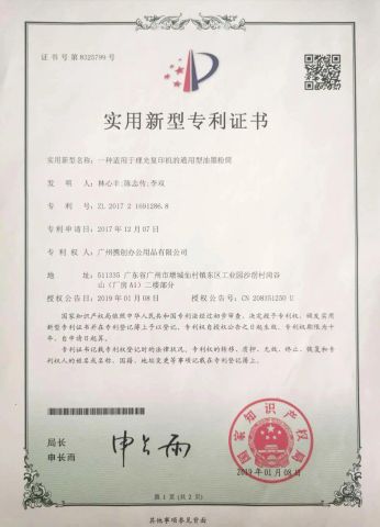 Patent 03 certificate from Guangzhou Comstar Office Equipment Co., Ltd.