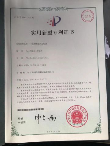 Patent for Caramel Pigment Reactor certificate from Sunsse Engineering Co., Ltd.