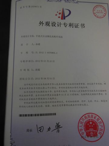 patent certificate of rebar tie wire certificate from Anping Chunsheng Hardware Mesh Co., Ltd.