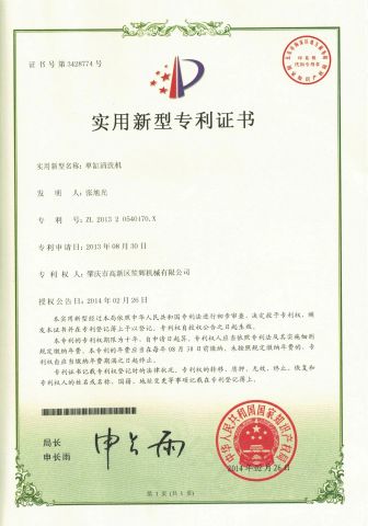 patent certificate certificate from Guangdong Shenghui Machinery Co., Ltd