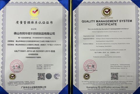 ISO90001:2015 certificate from Foshan Tonghuashun Stainless Steel Products Co., Ltd.