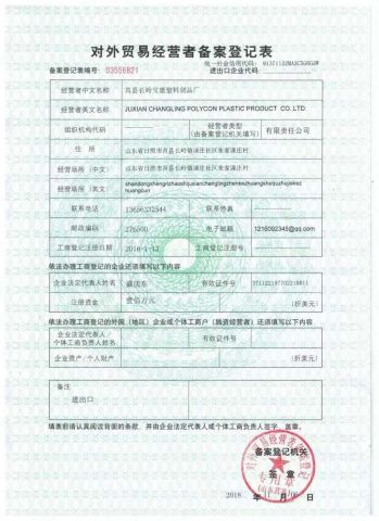 custom certificate certificate from JUXIAN CHANGLING POLYCON PLASTIC PRODUCT CO., LTD.