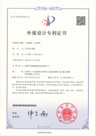 Utility Model Patent certificate from Shenzhen Mindvision Technology Co., Ltd