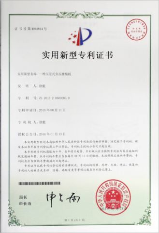 Patent NO. ZL 2015 2 0600003.9 certificate of Guangzhou Guanhe Light Industry Machinery Co., Ltd. – certificate photo, supplier certificates section