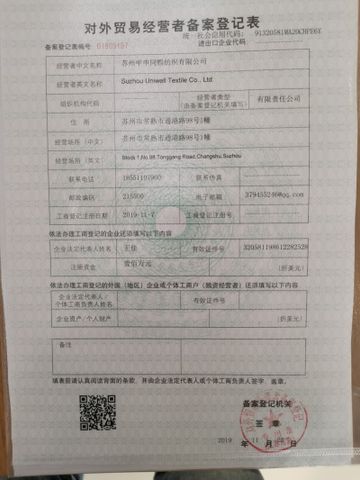 License Photo certificate from Suzhou Uniwell Textile Co., Ltd.
