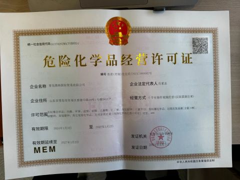 Dangerous chemicals business license certificate from Qingdao Tengshi International Trade Co., Ltd.