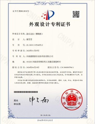 Patent Certificate certificate from Zhengzhou Bigjoys Amusement Equipment Co., Ltd.