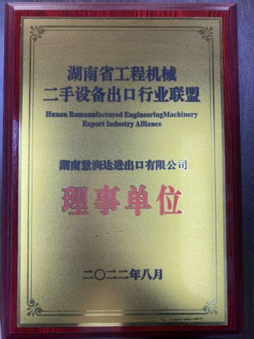 Hunan Remanufactured EnginnerMachinery Export Industry Alliance certificate from HUNAN WISASTA IMPORT AND EXPORT CO., LTD.