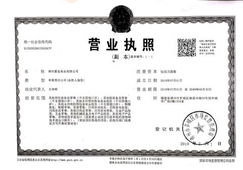 Certificates certificate from Zhangzhou Great Land Foods Co., Ltd.