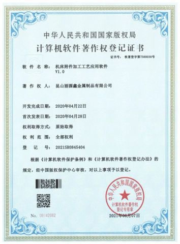 patent certificate certificate from Kunshan Liyuanxin Metal Products Co., Ltd.