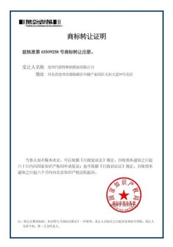 Certificates certificate from Hebei Qidun Special Lubricant Co., Ltd.