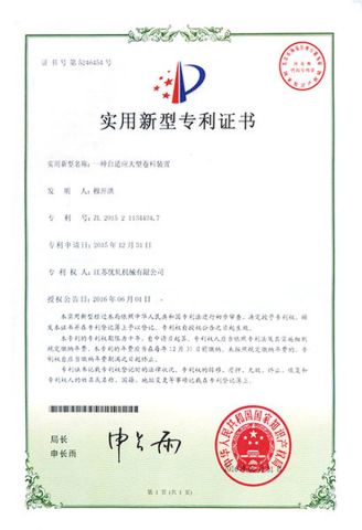 CERTIFICATE certificate from Suzhou Goodroller Machinery Co., Ltd.