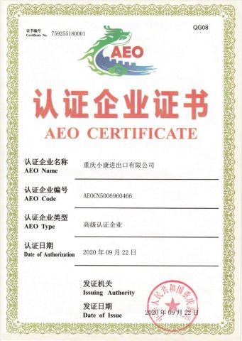 AEOC certificate from Chizhong (Chongqing) Imp. & Exp. Co., Ltd.
