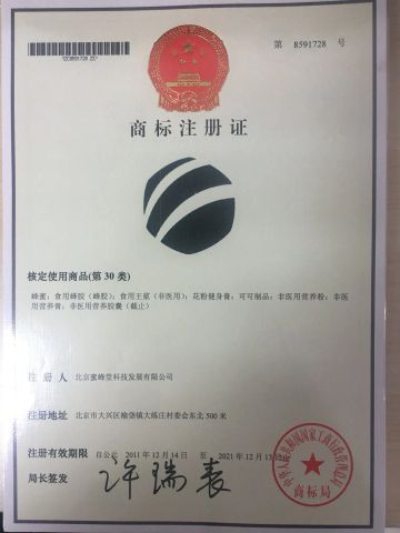 Trademark Registration Certificate certificate from Beijing Beehall Biological Pharmaceutical Co., Ltd.