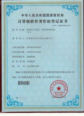 software patents certificate from DONGGUAN WORTHY TALL INDUSTRY CO.,LIMITED