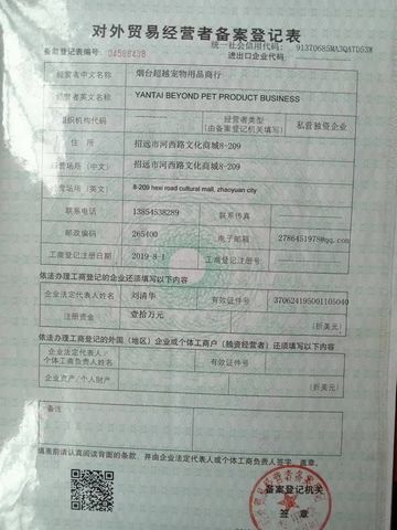 License Photo certificate from YANTAI BEYOND PET PRODUCT BUSINESS