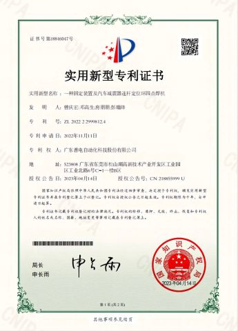 New energy vehicle industry, automotive shock absorber connecting rod spot welding machine - patent certificate certificate from Guangdong Pudian Automation Technology Co., Ltd.