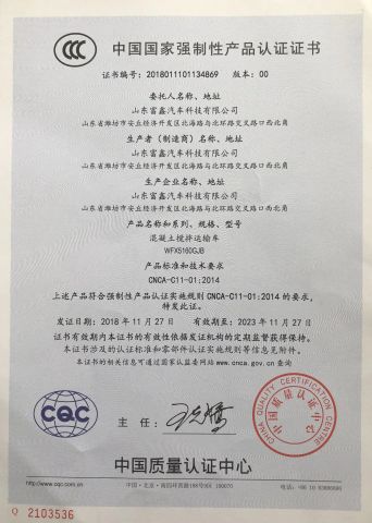 CCC Certificate certificate of Shandong Fuxin Automobile Technology Co., Ltd. – certificate photo, supplier certificates section