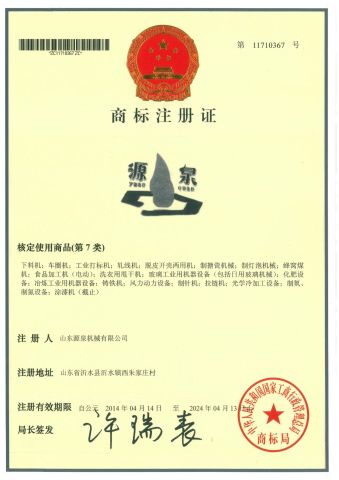 Our certificate certificate of Shandong Source Machinery Co., Ltd. – certificate photo, supplier certificates section