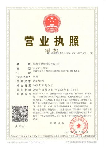 company license certificate of Volant pack co., limited – certificate photo, supplier certificates section
