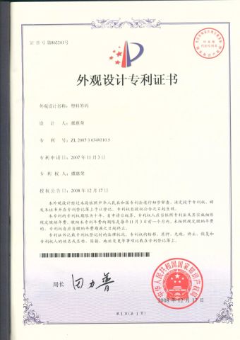 Patented products certificate from Cixi Shuangyuan Electric Co., Ltd.