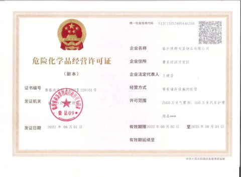 Hazardous chemicals trading license certificate from Linyi Yiqun Packaging Products Co., Ltd.