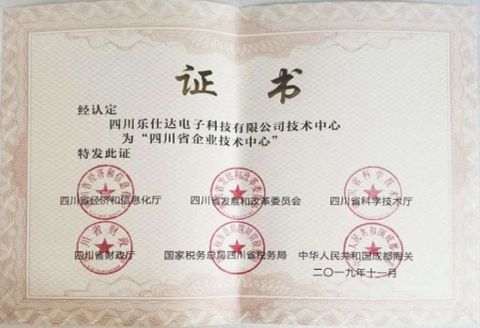 Certificate of Sichuan Enterprise Technology Center certificate from Hongkong Lestar Electronic Technology Limited