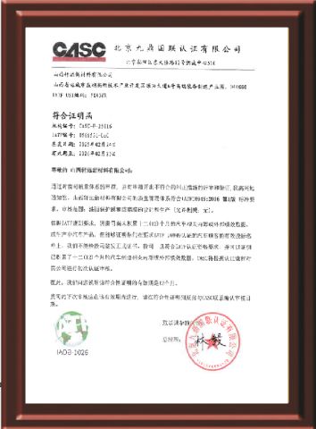 Certificates certificate from Shanxi Xuancar New Materials Co., Ltd.