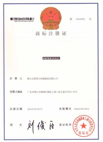 Trademark Registration Certificate certificate from FOSHAN PATER MACHINERY MANUFACTURING CO.,LTD