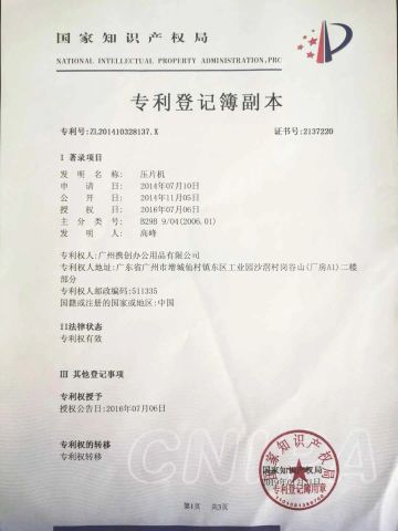 Patent 02 certificate from Guangzhou Comstar Office Equipment Co., Ltd.