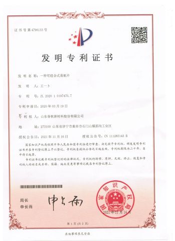 patent certificate of SHANDONG CQ NEW MATERIALS INC. – certificate photo, supplier certificates section