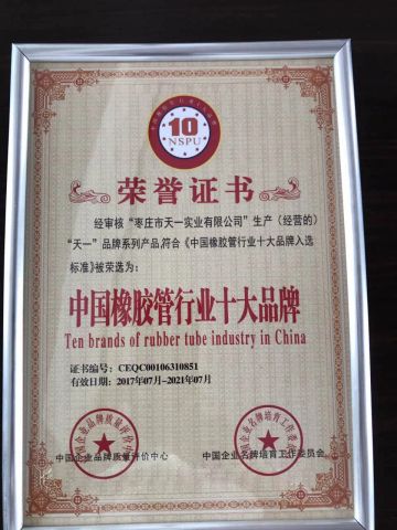 The Top 10 brand Rubber Hose in China certificate from Zaozhuang Tianyi Industry Co., Ltd.