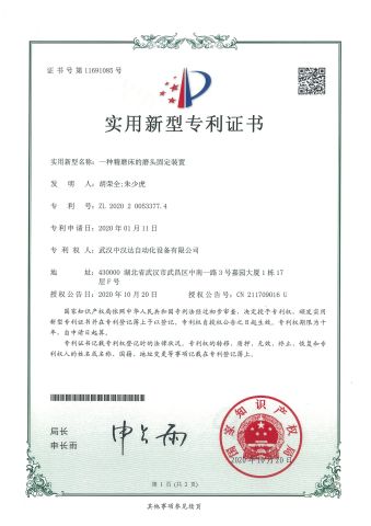 Patent for Invention of A Locking Device in Precision Grinding Machine certificate of ZHD Precision Technology Co., Ltd. – certificate photo, supplier certificates section
