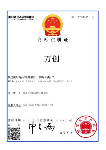 Certificate certificate of Wenzhou Wanchuang Carbon Products Co., Ltd. – certificate photo, supplier certificates section